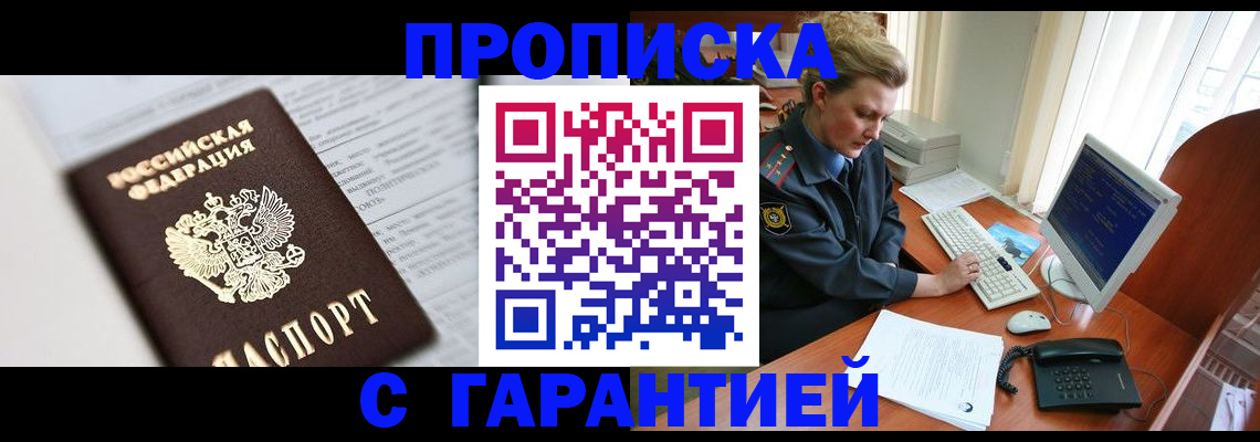 прописка ребенка в Кстово