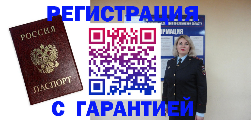 прописка в квартире в Кстово